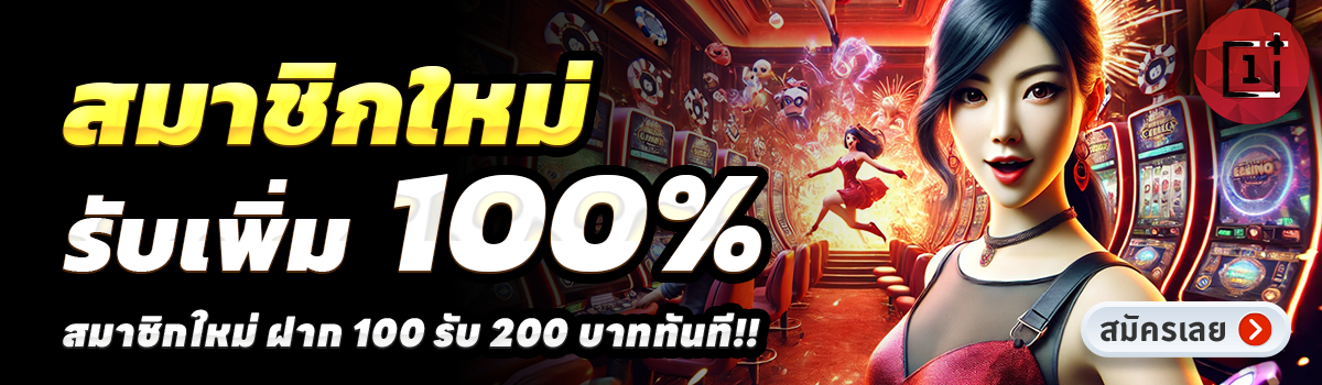 ONEPLUS SLOT-สล็อต-ฝาก-100-รับ-200